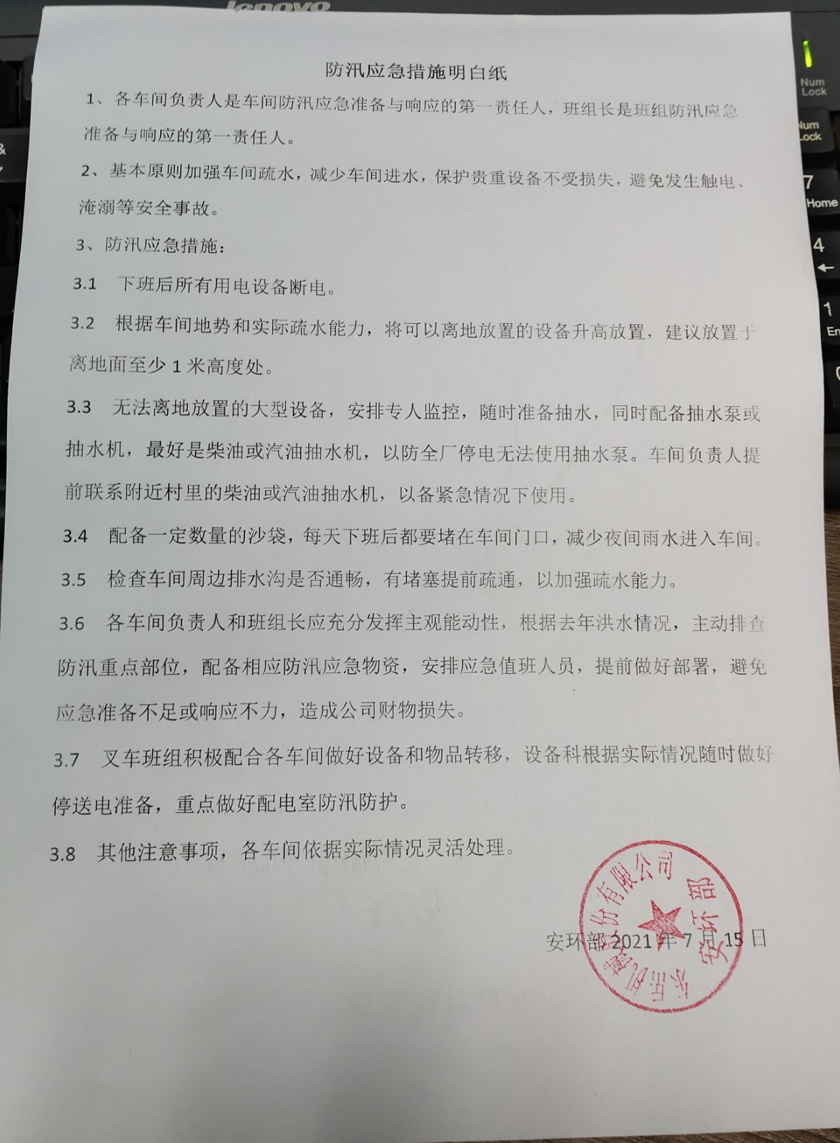 東岳機械安環(huán)外聯(lián)中心召開防汛應(yīng)急會議 東岳機械安環(huán)外聯(lián)中心召開防汛應(yīng)急會議