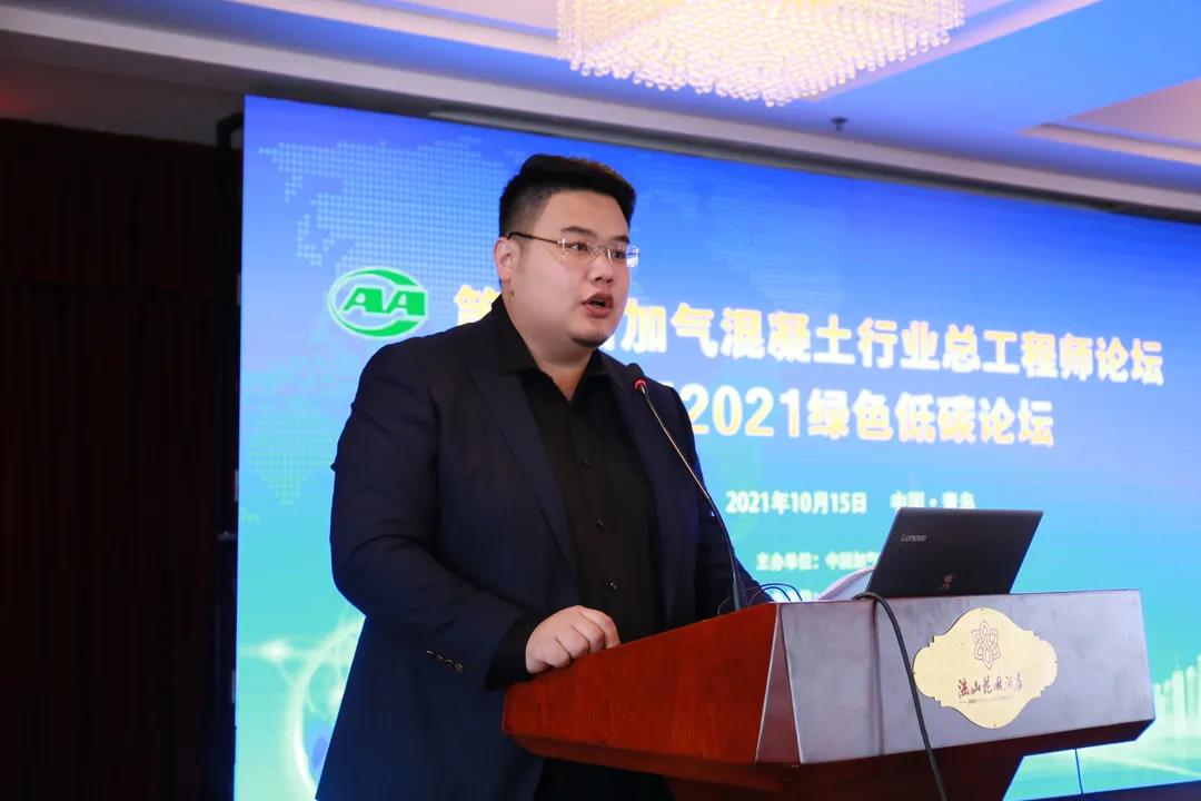 加氣協(xié)會(huì)主辦、東岳機(jī)械承辦的第五屆加氣混凝土行業(yè)總工程師論壇暨2021綠色低碳論壇圓滿召開