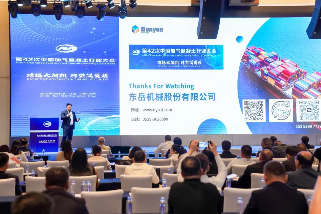 載譽(yù)而歸！熱烈祝賀第42次中國加氣混凝土行業(yè)大會(huì)圓滿落幕