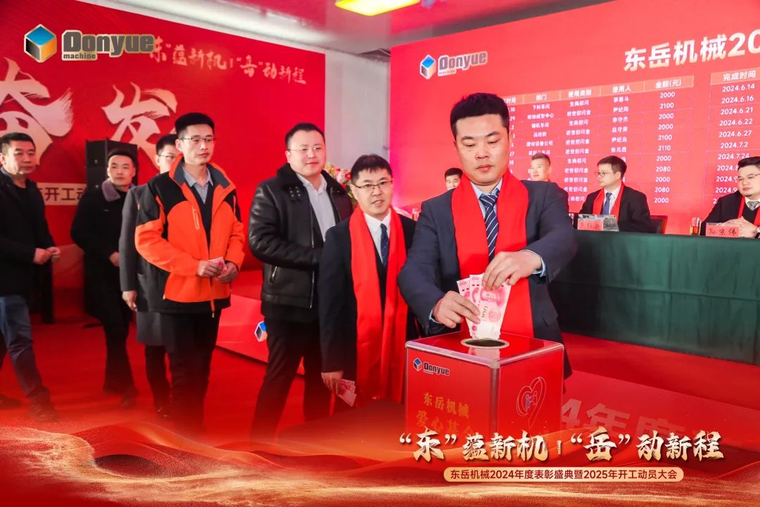 “'東”蘊(yùn)新機(jī)，“岳”動(dòng)新程”丨東岳機(jī)械2024年終表彰盛典暨2025年開工動(dòng)員大會(huì)隆重召開