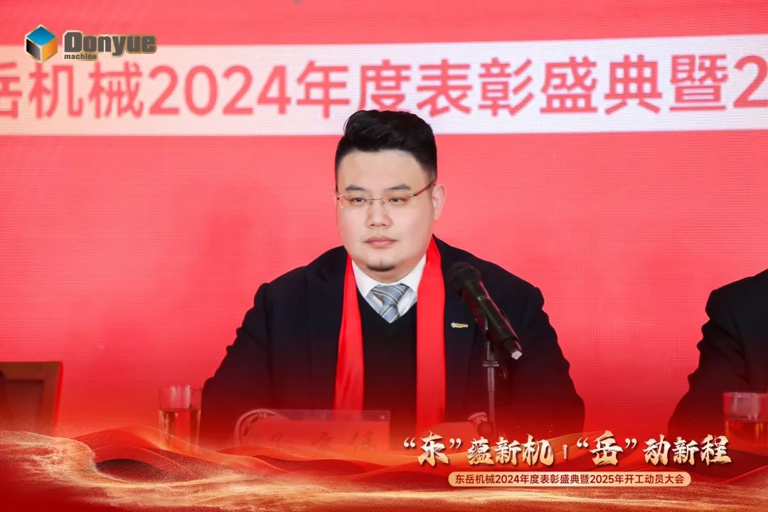 “'東”蘊(yùn)新機(jī)，“岳”動(dòng)新程”丨東岳機(jī)械2024年終表彰盛典暨2025年開工動(dòng)員大會(huì)隆重召開